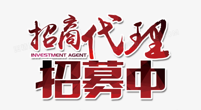 招商代理招募中 攜手共創(chuàng)網(wǎng)絡(luò)技術(shù)服務(wù)新篇章