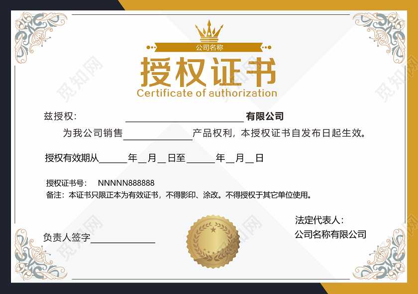 黑金花紋代理商授權(quán)證書設(shè)計(jì) 網(wǎng)絡(luò)技術(shù)服務(wù)的專業(yè)象征